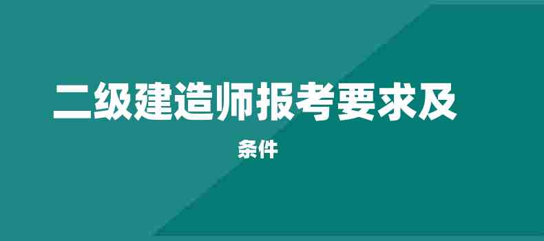 2024年咨询工程师报名条件_2024年咨询工程师报名条件_2024年咨询工程师报名条件