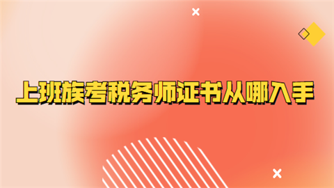 税务师好考吗_税务师好考吗_税务师好考吗