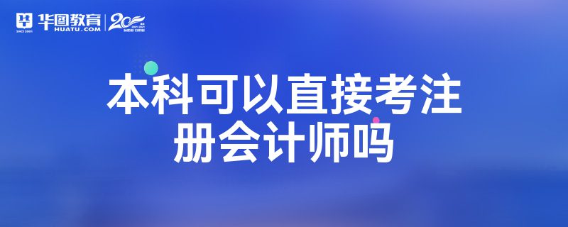 注册会计师考_注册会计师考_注册会计师考