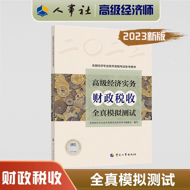 2024年经济师考试试题_21年经济师考试真题_2029年经济师考试