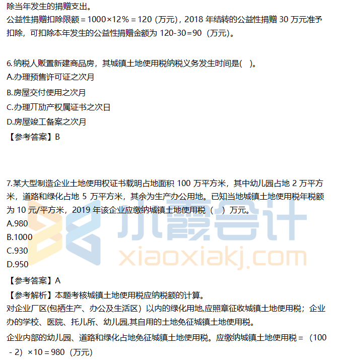 税务师考试答案_税务师考试答案_税务师答案
