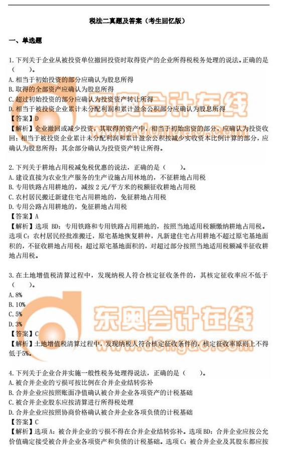 税务师答案_税务师考试答案_税务师考试答案