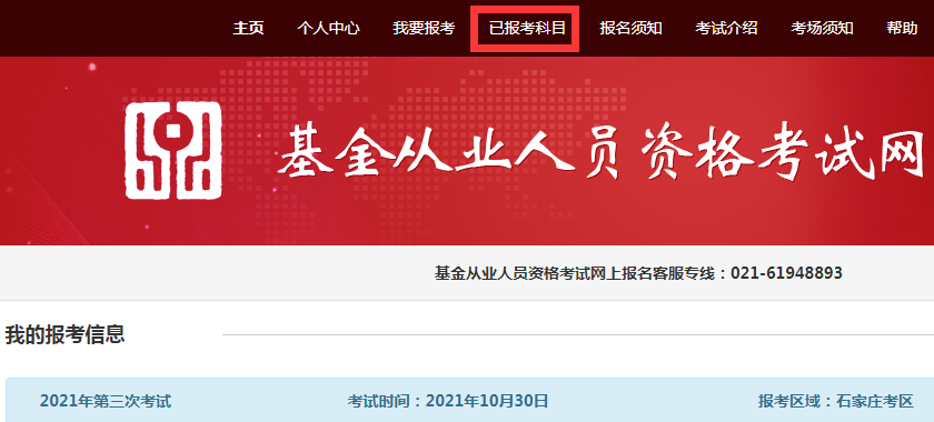 基金从业资格官网查询_基金从业资格资源_基金从业资格官网