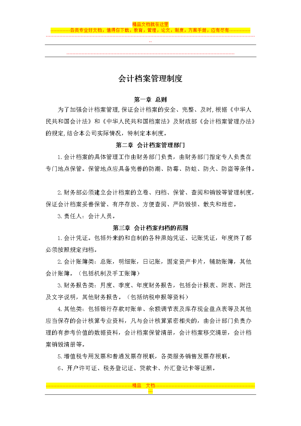 会计从业资格证考试大纲_会计从业资格证的考试_会计从业资格讲义
