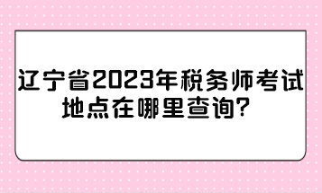 税务师考试费用_税务师考试费用_税务师考试费用