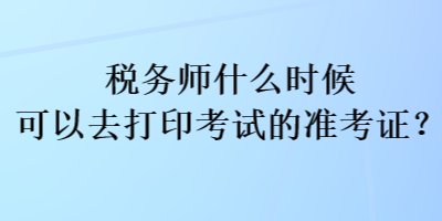 税务师考试论坛有哪些_税务师考试论坛_税务师考试论坛