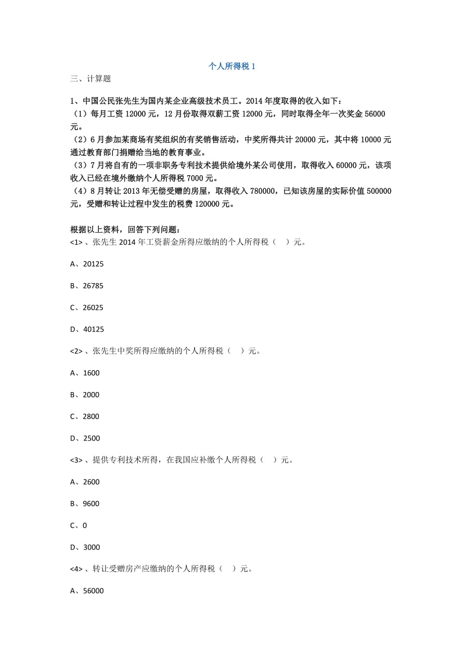 税务考试师内容是什么_税务考试师内容有哪些_税务师考试内容