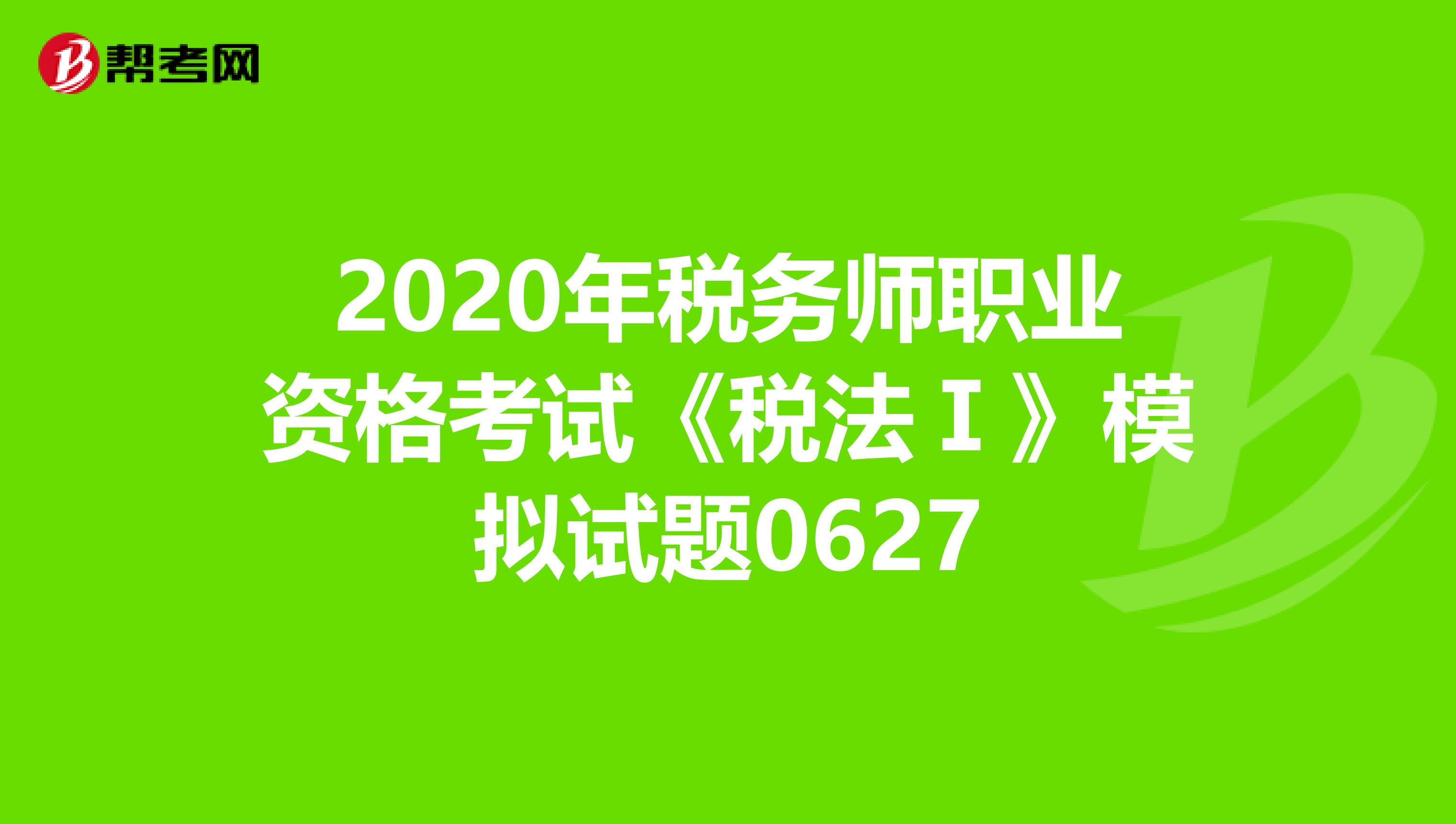 税务考试师内容是什么_税务师考试内容_税务考试师内容有哪些