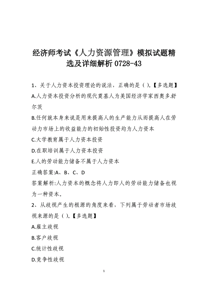 人力资源管理师三级视频课_人力资源三级题库app_2024年人力资源管理师三级题库