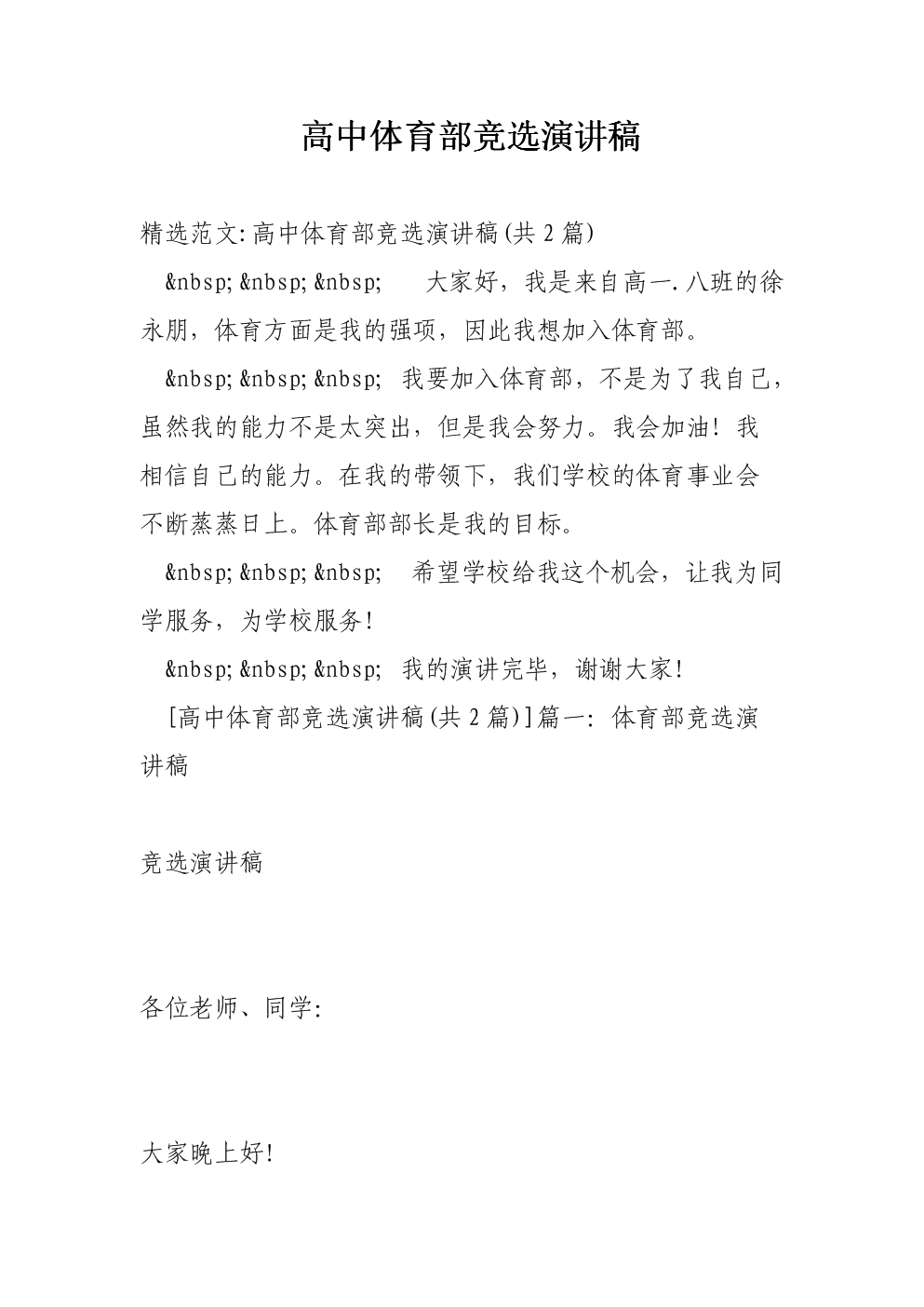 体育部部长竞选稿600_体育部部长竞选稿_稿竞选部长体育部怎么写