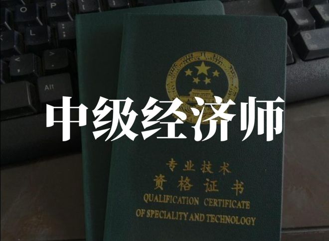 2022年高级经济师报考条件_高级经济师聘任条件改变_2024年高级经济师条件