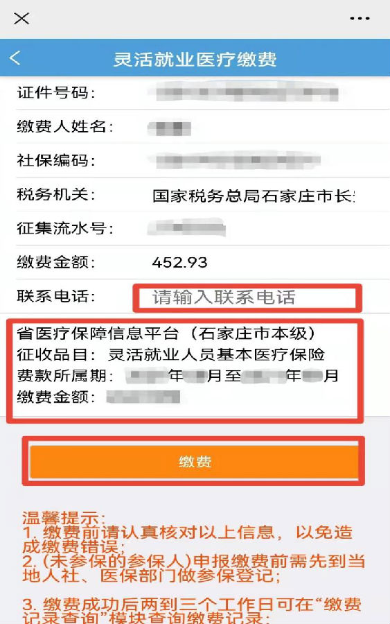 石家庄市社保网_石家庄社会保障和人力资源网_石家庄人社网