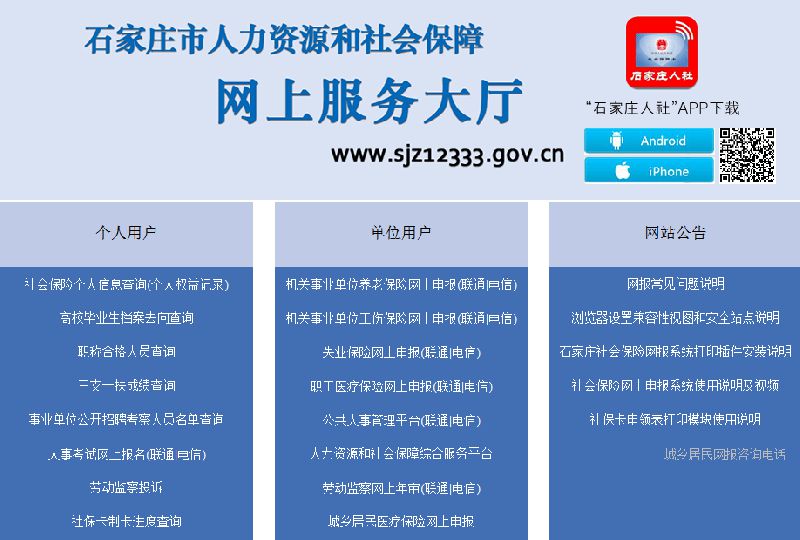 石家庄市社保网_石家庄人社网_石家庄社会保障和人力资源网