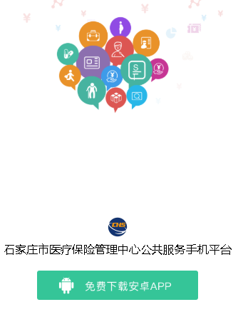 石家庄市社保网_石家庄社会保障和人力资源网_石家庄人社网