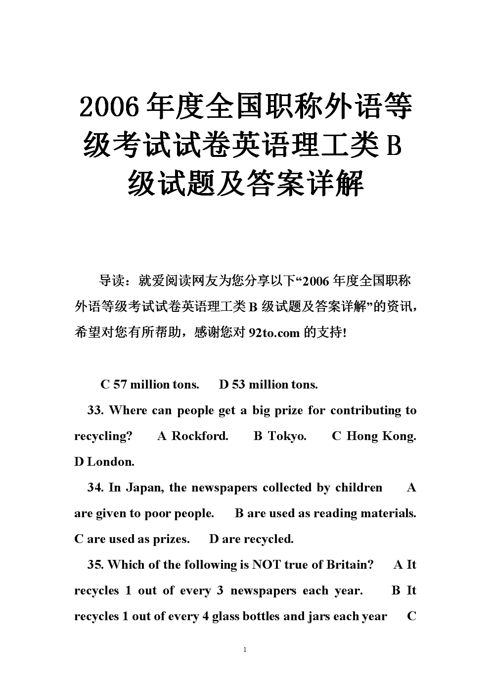 英语职称考试试题_职称考试英语试题答案_职称英语考试题库