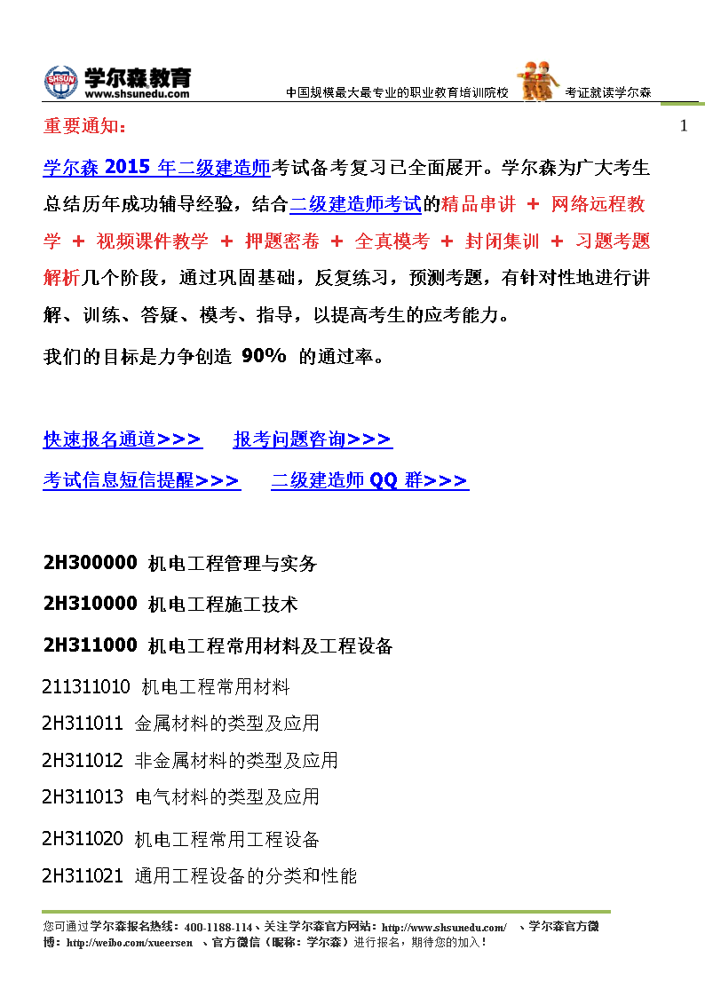 一级建造师考试经验_建造考试经验师级别划分_建造师工作经验要求