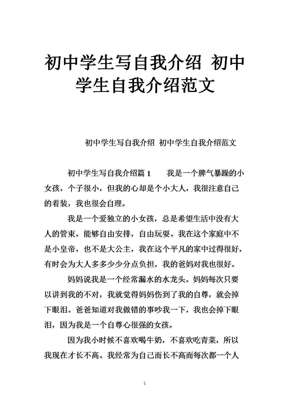 高中生自我介绍范文_高中生自我介绍范文_高中生自我介绍范文