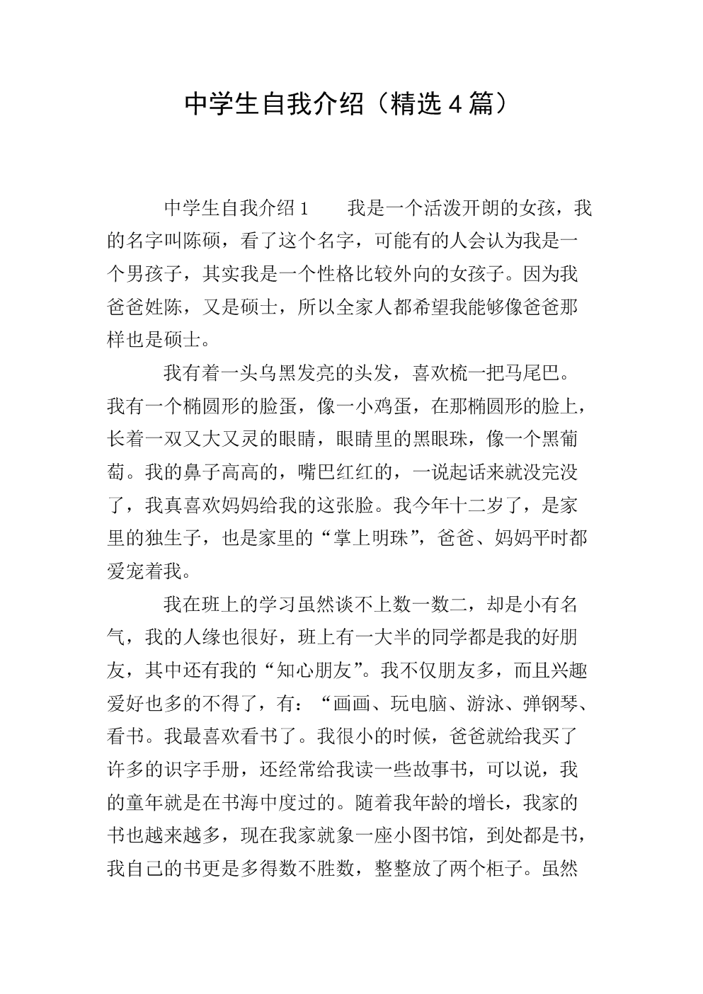 高中生自我介绍范文_高中生自我介绍范文_高中生自我介绍范文