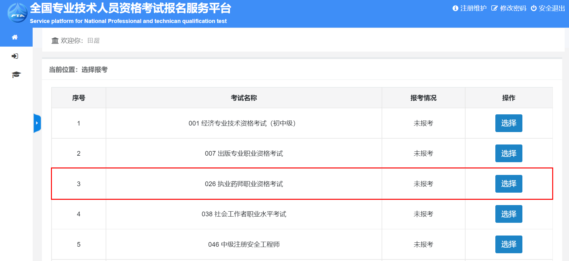 长春人力教育考试中心_长春人力资源考试网报名入口_2024年长春人力资源考试
