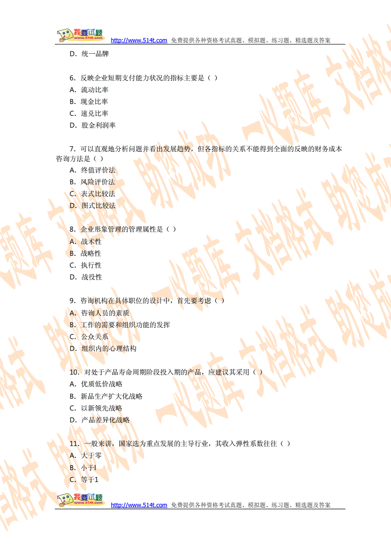 2024年注册咨询师 真题_注册咨询师考试2020年_注册咨询师真题2020