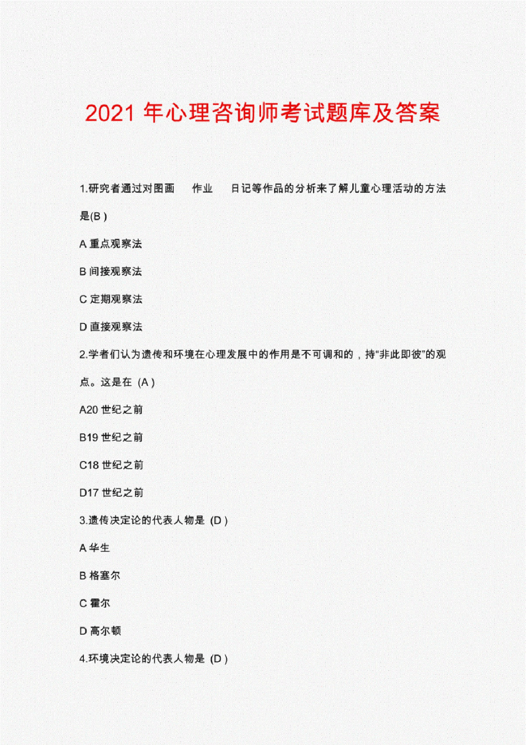 注册咨询师真题2020_2024年注册咨询师 真题_注册咨询师考试2020年