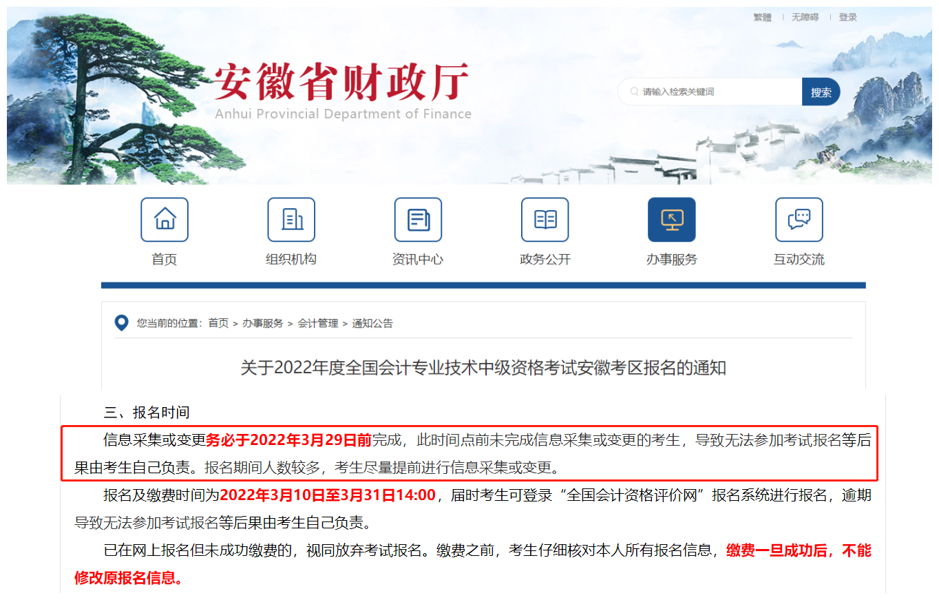 吉林省会计信息采集时间_吉林省会计信息采集无法提交_吉林省信息采集流程