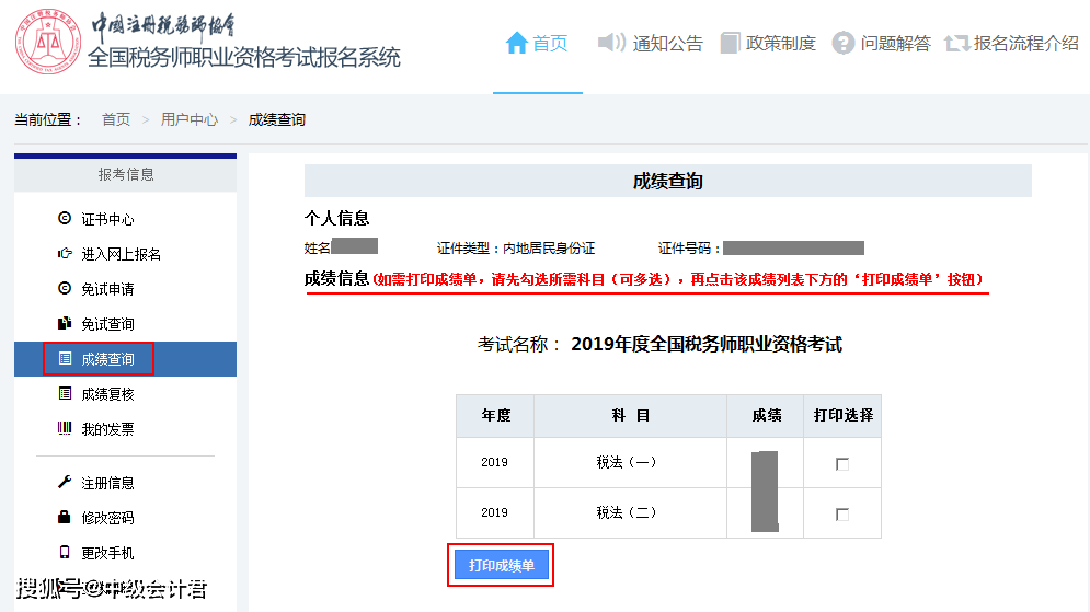 注册税务师证书中心_注册税务师官网_注册税务师网站