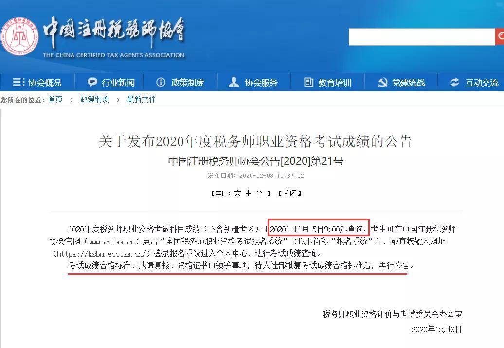 注册税务师官网_注册税务师证书中心_注册税务师网站