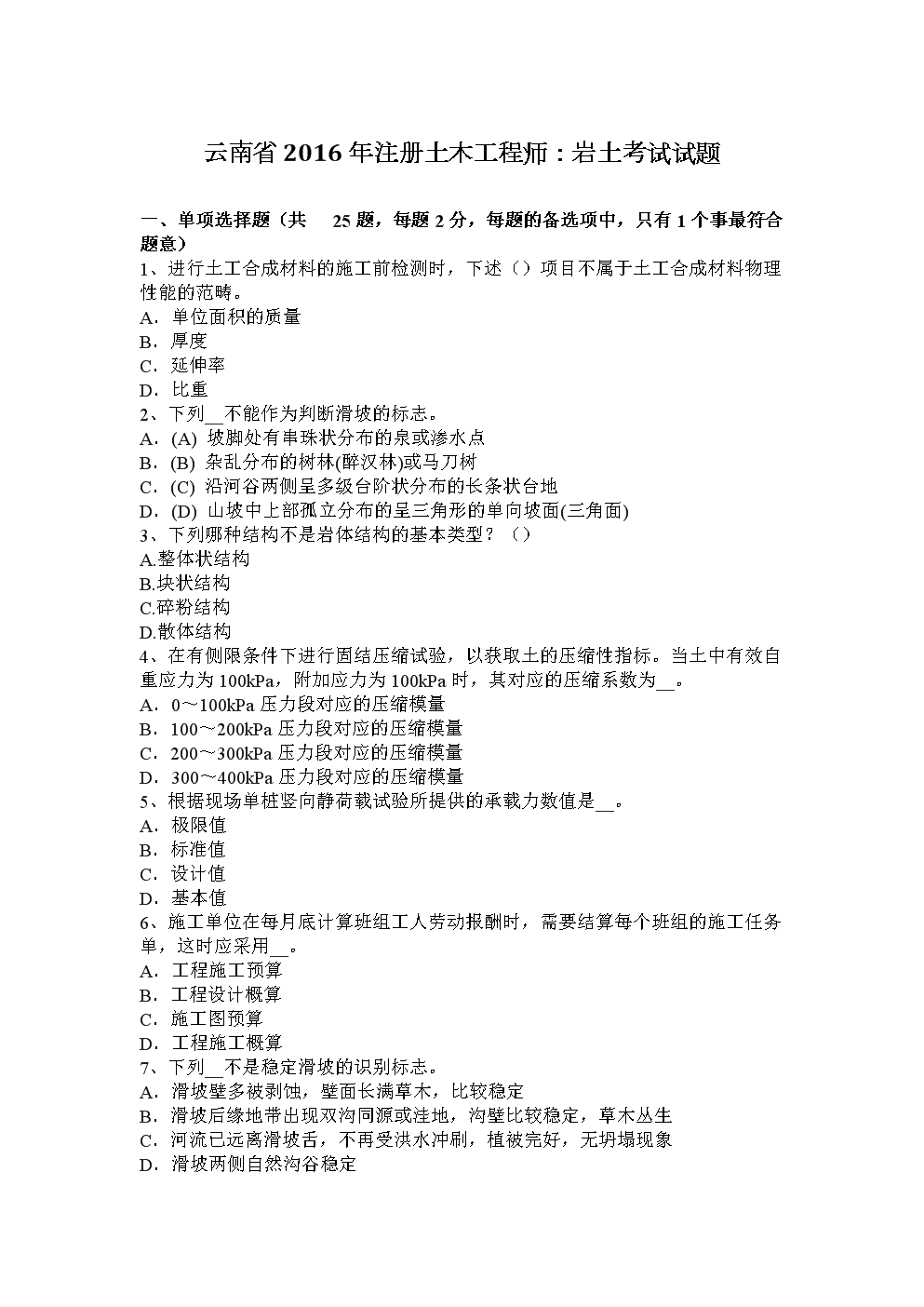 注册岩土工程师 好考吗_考注册师工程岩土好考吗_考注册师工程岩土好找工作吗