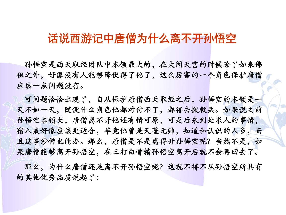西游记读后感大全300字左右_西游记读后感大全_西游记读后感大全400字