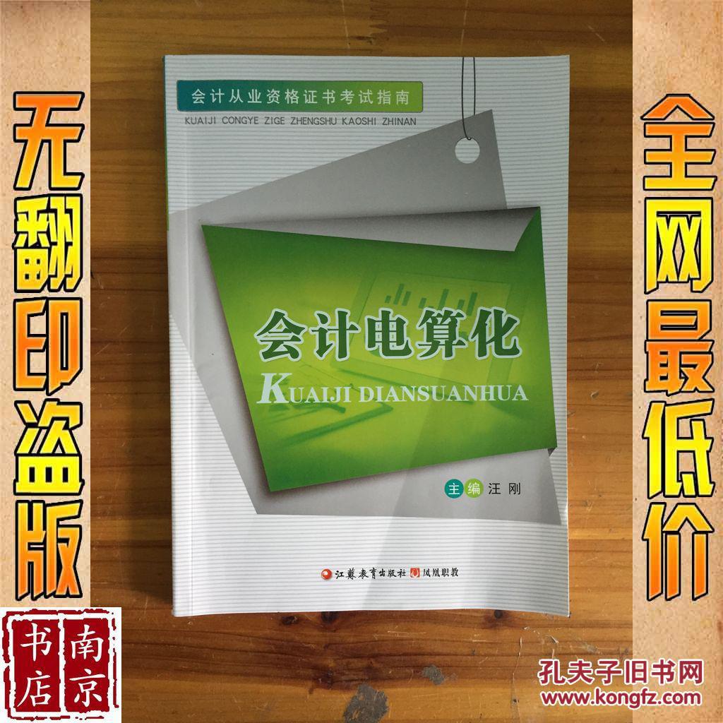 会计电算化基础_会计电算化基础_会计电算化基础
