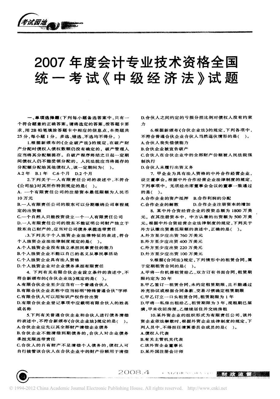 高级经济师答案2021_高级经济师答案新鲜出炉_2024年高级经济师学习