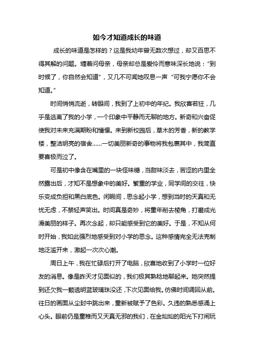 成长味道作文500字作文_成长味道作文400_成长的味道作文600字
