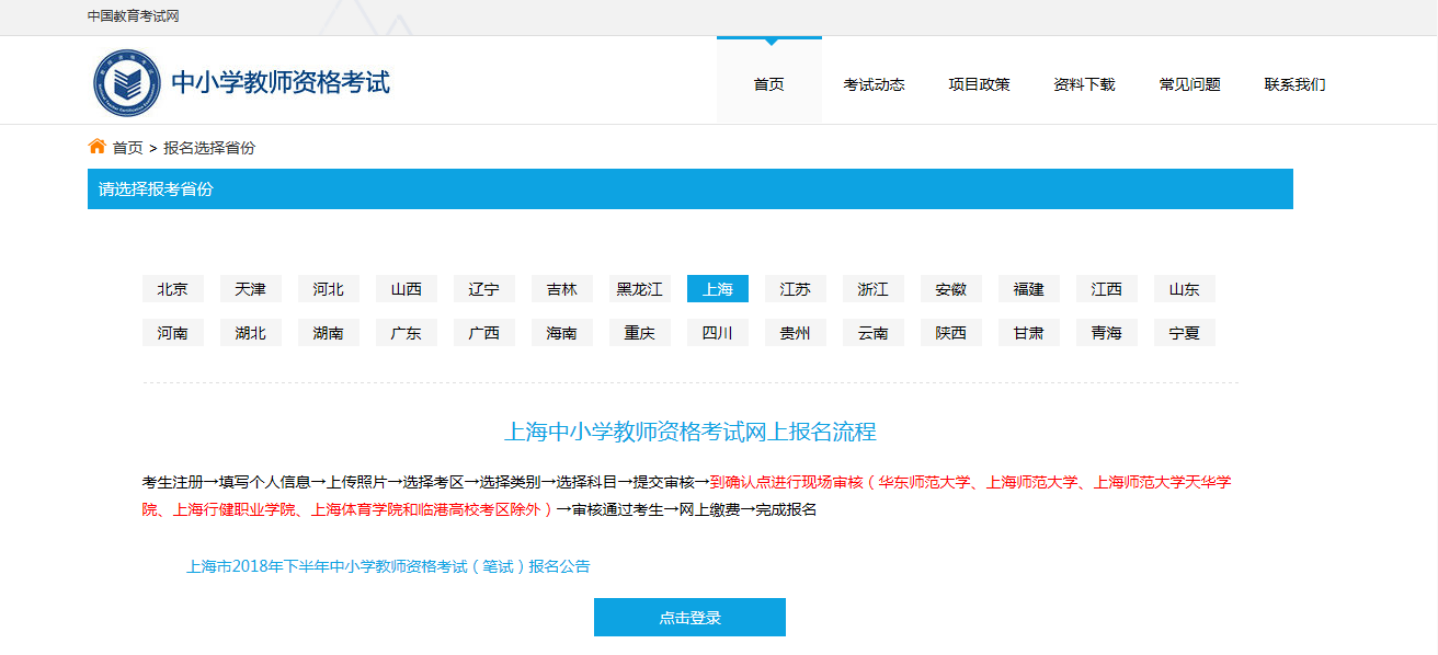报考教师资格证的官网网址_2024教师资格证报名入口网官网_网上教室资格证报名