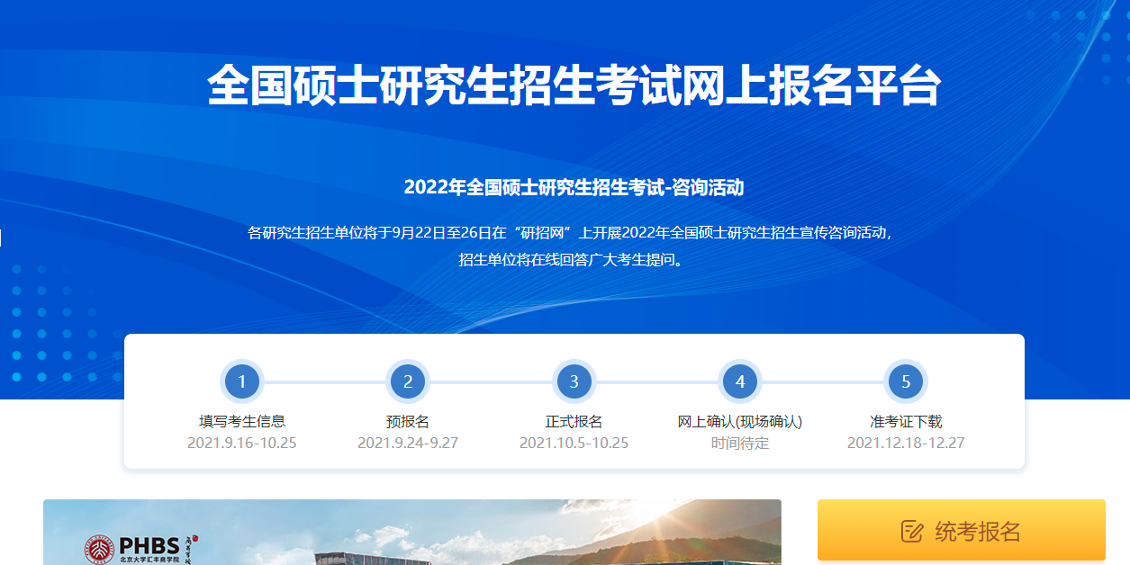 2024考研报名时间_考研报名时间2024预报名_2024考研报名时间
