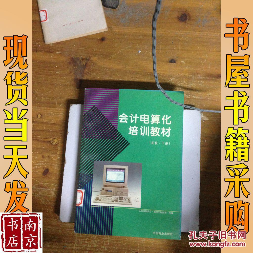 会计电算化培训教程_会计电算化培训学校_会计电算化培训机构