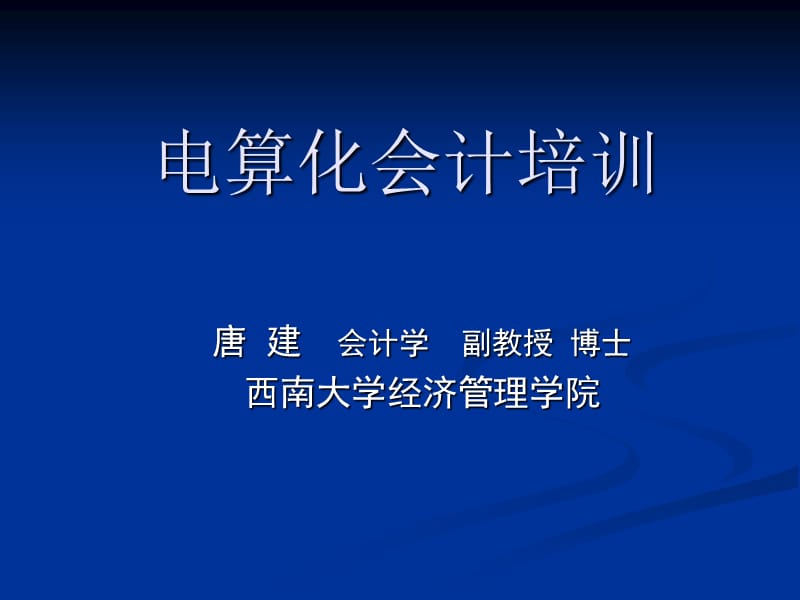 会计电算化培训机构_会计电算化培训学校_会计电算化培训教程