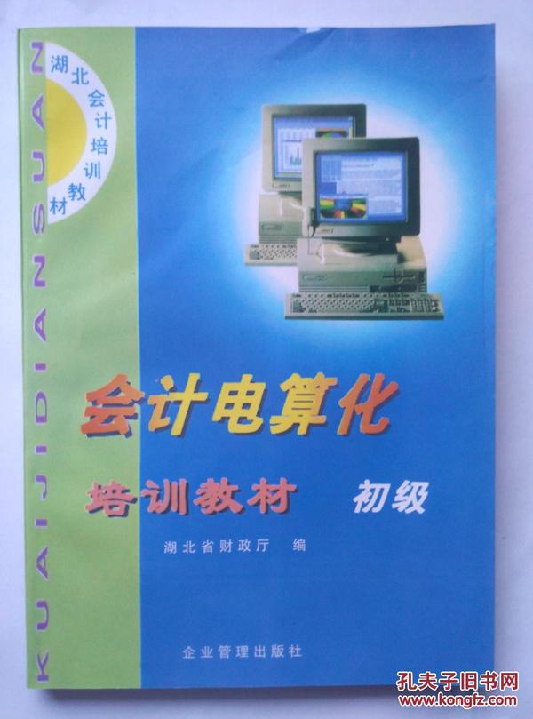 会计电算化培训学校_会计电算化培训教程_会计电算化培训机构