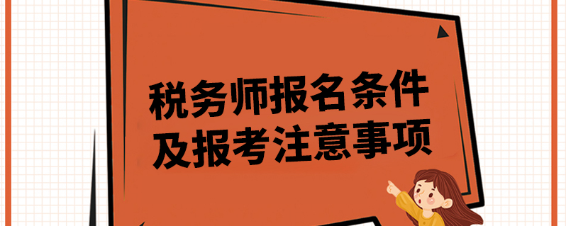 税务师怎么样_税务师怎么样_税务师怎么样