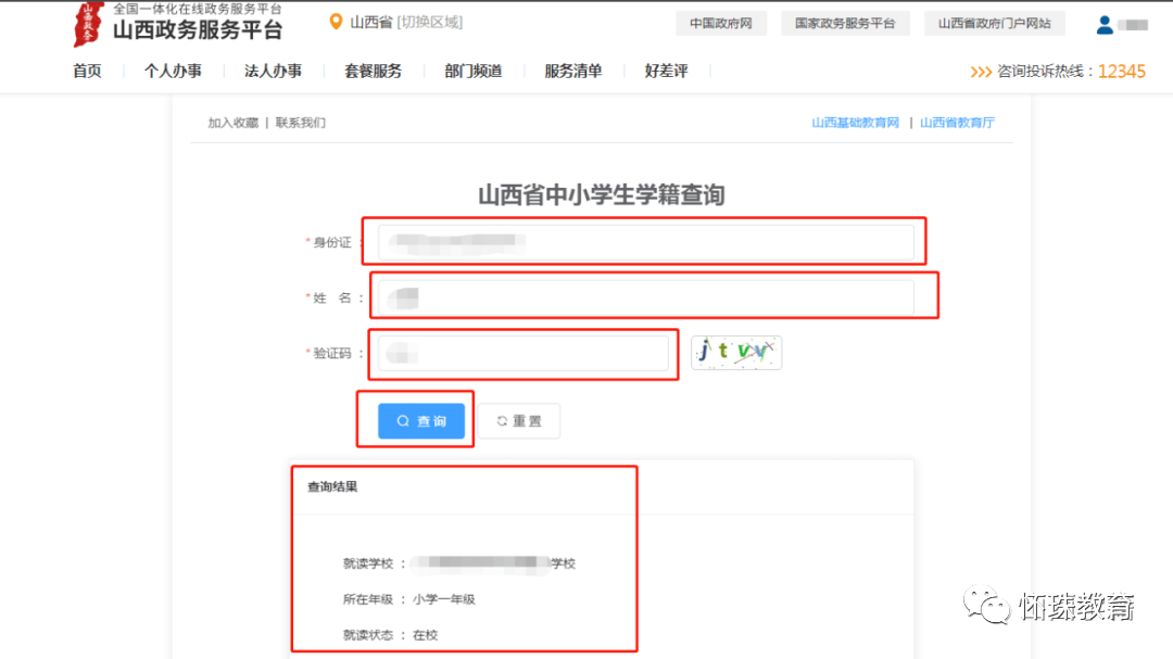 安徽省学籍号查询_安徽省学籍号查询_安徽省学籍号查询
