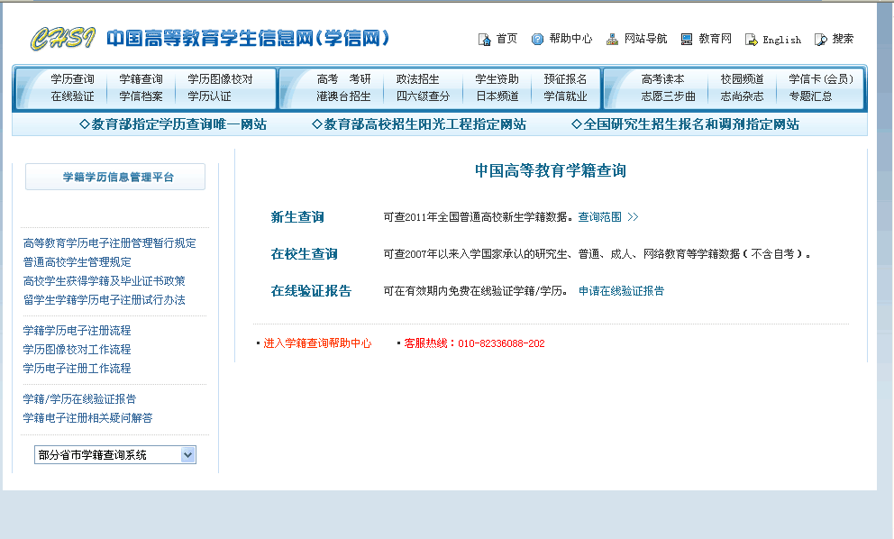 安徽省学籍号查询_安徽省学籍号查询_安徽省学籍号查询