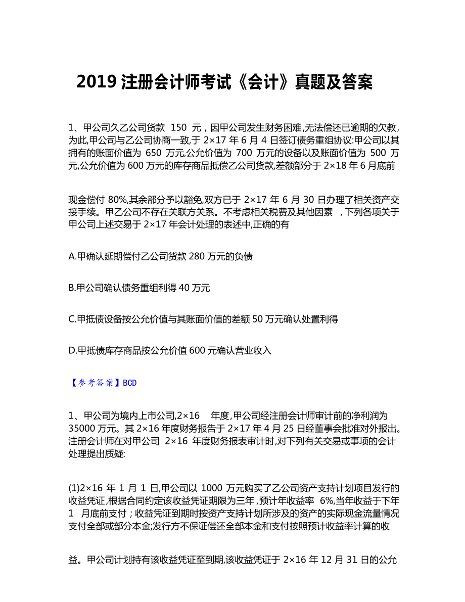 cpa考试课件_注会课件免费分享论坛_注会考试课件