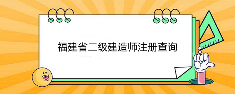 河北2级建造师报名时间_2024年河北级建造师_2014年2级建造师