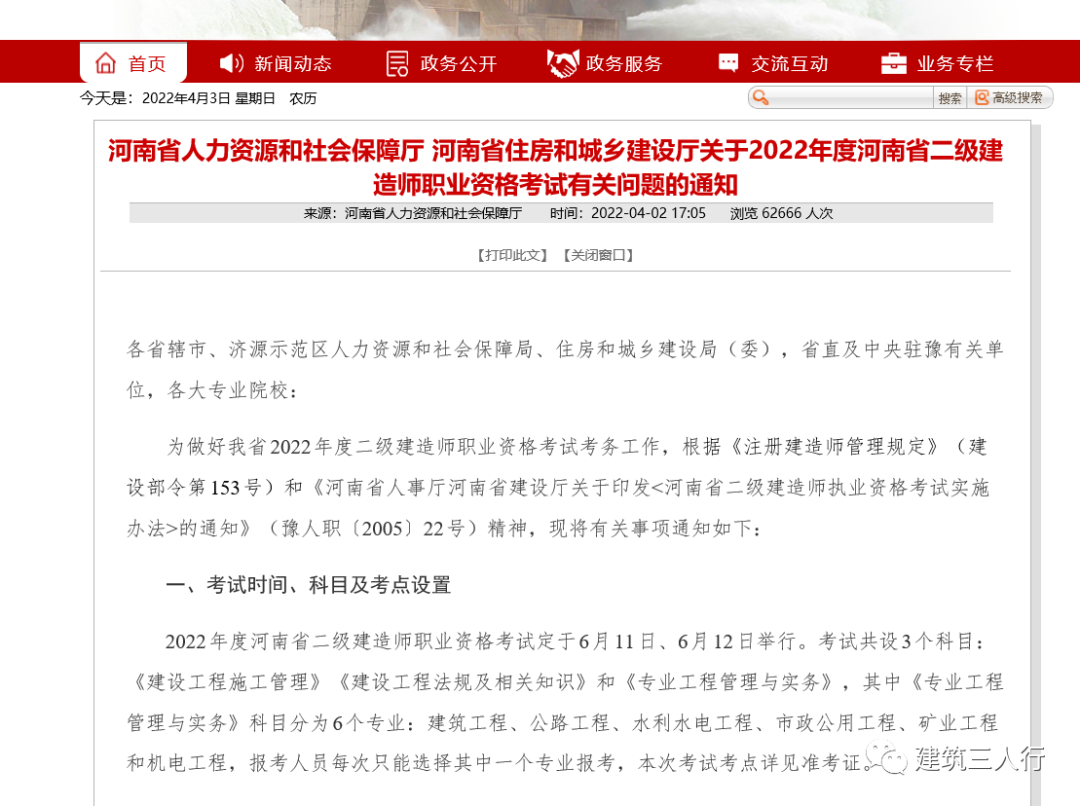 河北省建造师考试官网_2024年河北省一级建造师报名时间_河北省建筑师考试时间