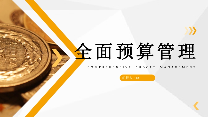 教育培训机构预算编制_预算培训学校_预算培训机构