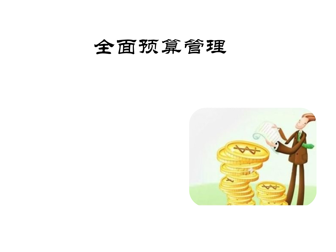 教育培训机构预算编制_预算培训机构_预算培训学校