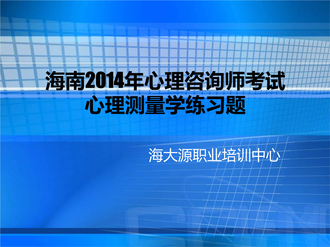 2024年海南心理咨询师_海南心理咨询师报名时间_海南心理咨询师报考条件