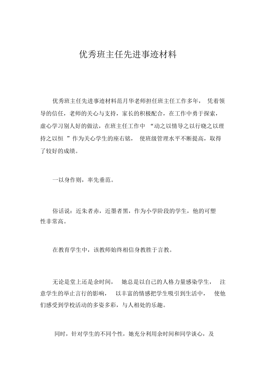先进教育工作者推荐材料_先进教育工作者推荐表_先进教育工作者推荐理由