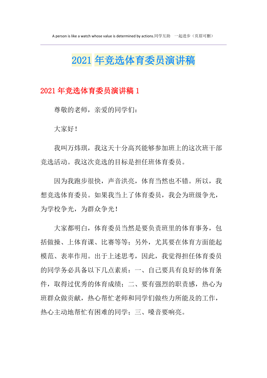 体育课前三分钟演讲_演讲体育课分钟前准备什么_演讲体育课分钟前怎么说
