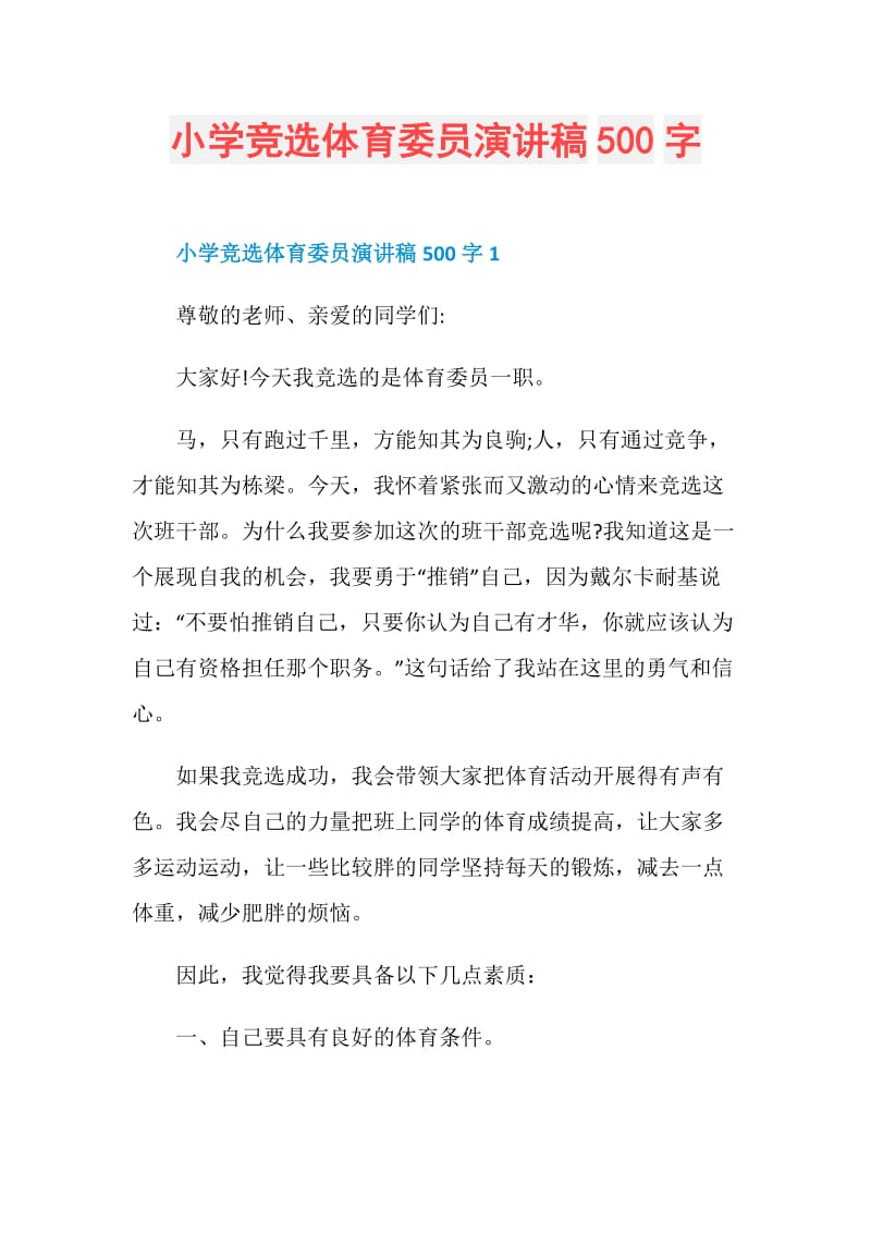 演讲体育课分钟前准备什么_体育课前三分钟演讲_演讲体育课分钟前怎么说